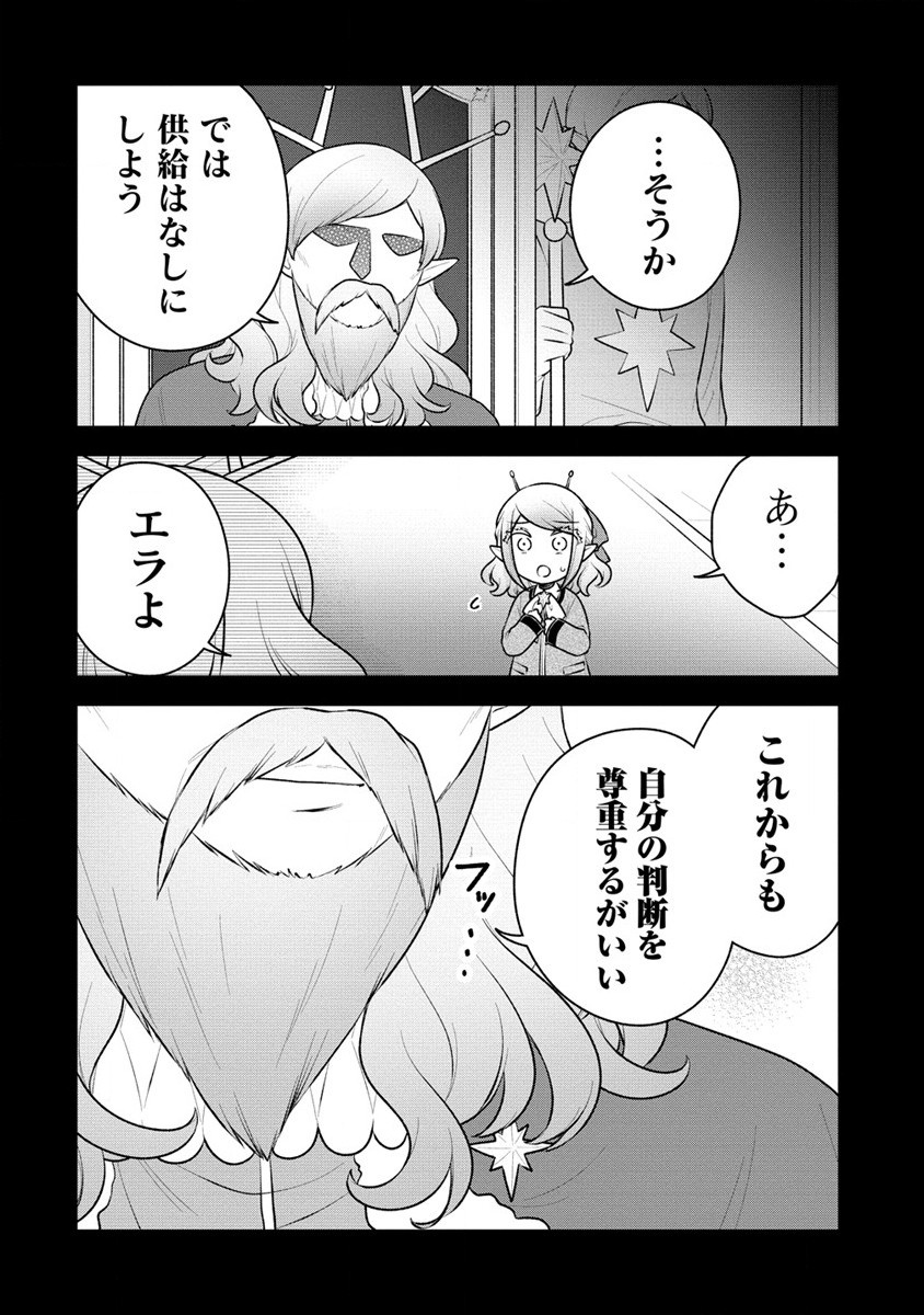 Ojou-sama wa Chikyuu no Sweet ni Shinryaku Sarekaketeiru Chapter 4.2 9ページ