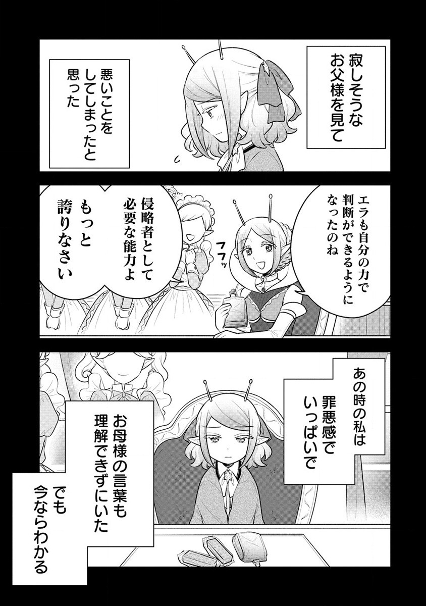Ojou-sama wa Chikyuu no Sweet ni Shinryaku Sarekaketeiru Chapter 4.2 10ページ