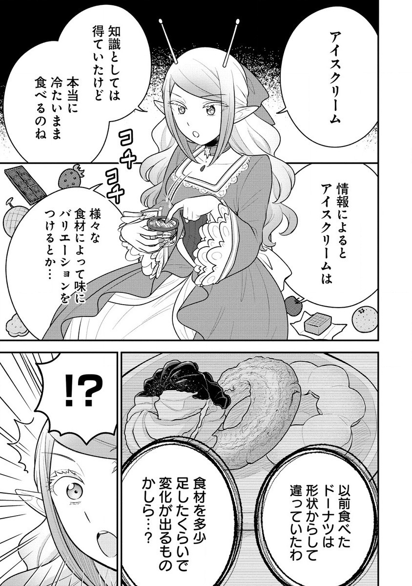 Ojou-sama wa Chikyuu no Sweet ni Shinryaku Sarekaketeiru Chapter 5.2 1ページ