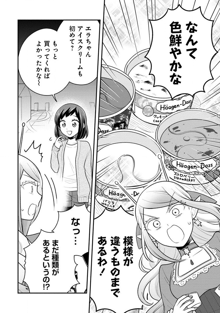 Ojou-sama wa Chikyuu no Sweet ni Shinryaku Sarekaketeiru Chapter 5.2 2ページ