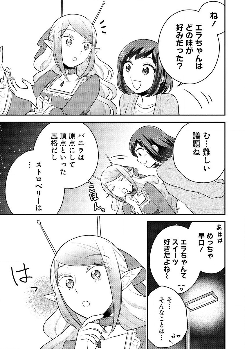 Ojou-sama wa Chikyuu no Sweet ni Shinryaku Sarekaketeiru Chapter 5.2 11ページ