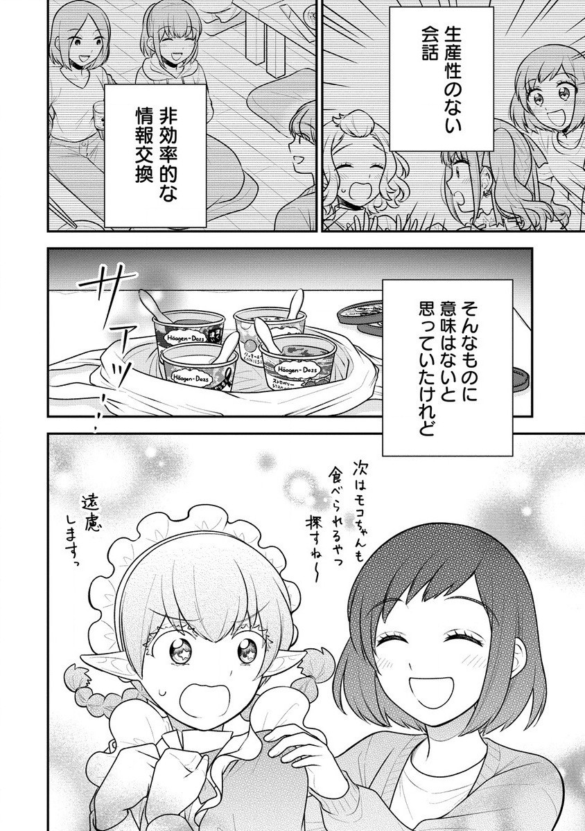 Ojou-sama wa Chikyuu no Sweet ni Shinryaku Sarekaketeiru Chapter 5.2 12ページ