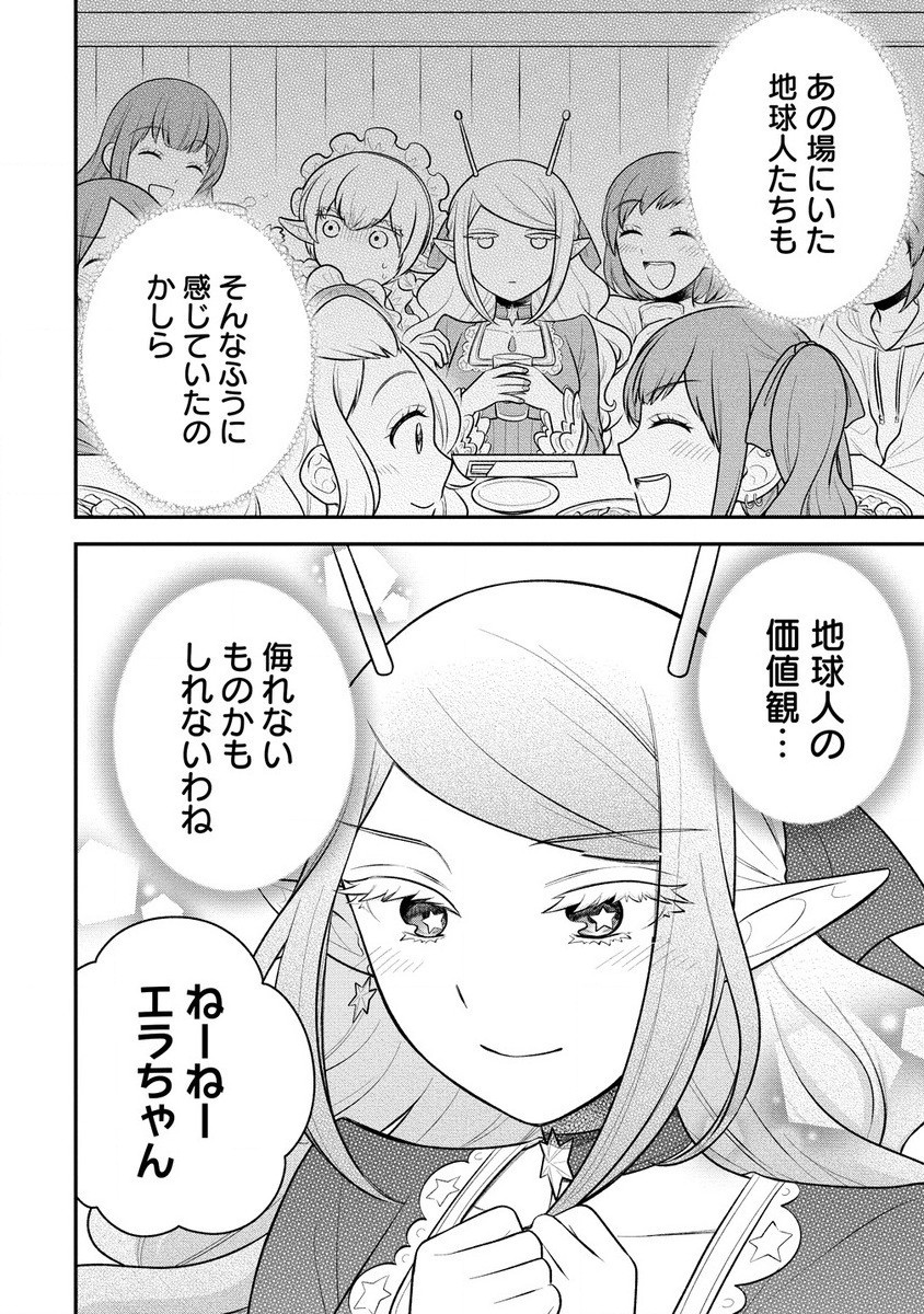 Ojou-sama wa Chikyuu no Sweet ni Shinryaku Sarekaketeiru Chapter 5.2 14ページ
