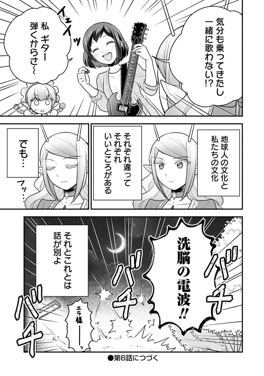Ojou-sama wa Chikyuu no Sweet ni Shinryaku Sarekaketeiru Chapter 5.2 15ページ