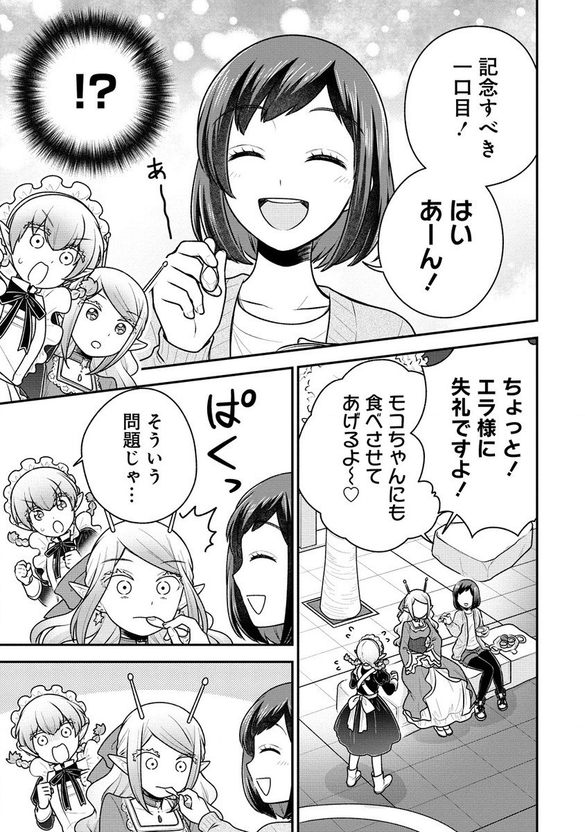 Ojou-sama wa Chikyuu no Sweet ni Shinryaku Sarekaketeiru Chapter 5.2 3ページ