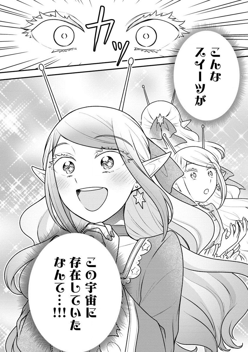 Ojou-sama wa Chikyuu no Sweet ni Shinryaku Sarekaketeiru Chapter 5.2 4ページ