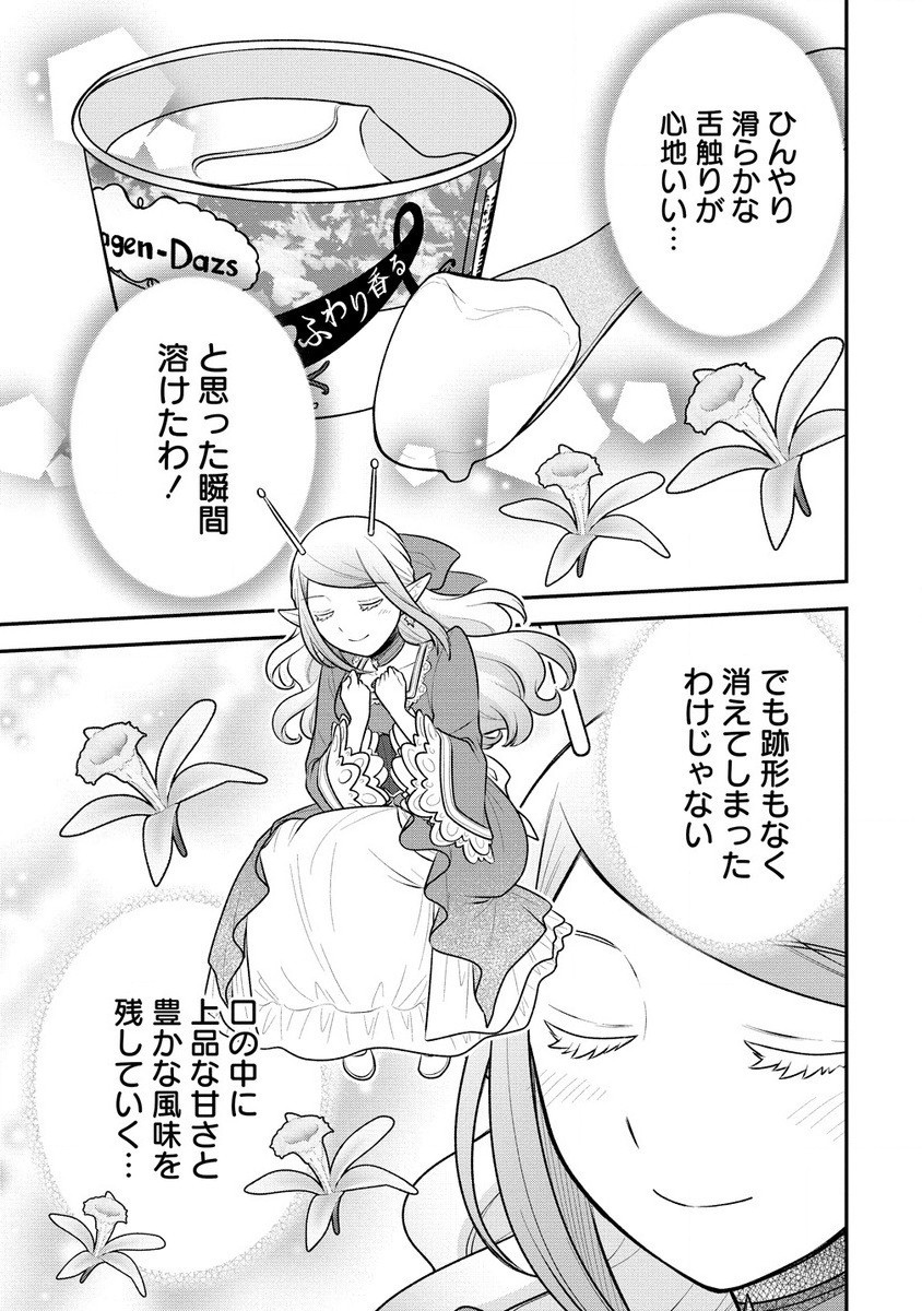 Ojou-sama wa Chikyuu no Sweet ni Shinryaku Sarekaketeiru Chapter 5.2 5ページ
