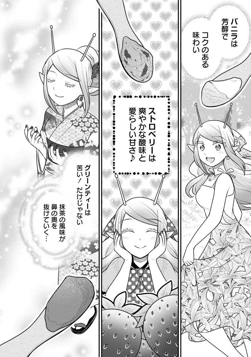 Ojou-sama wa Chikyuu no Sweet ni Shinryaku Sarekaketeiru Chapter 5.2 6ページ