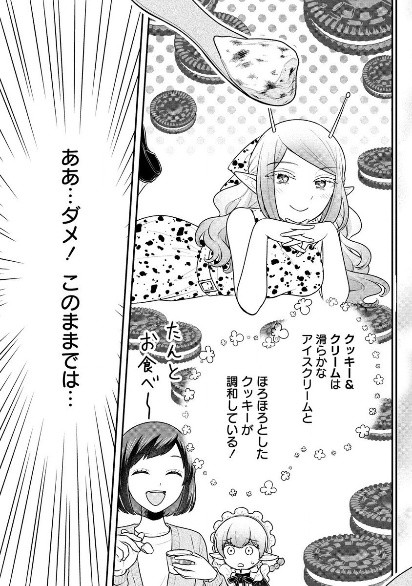 Ojou-sama wa Chikyuu no Sweet ni Shinryaku Sarekaketeiru Chapter 5.2 7ページ
