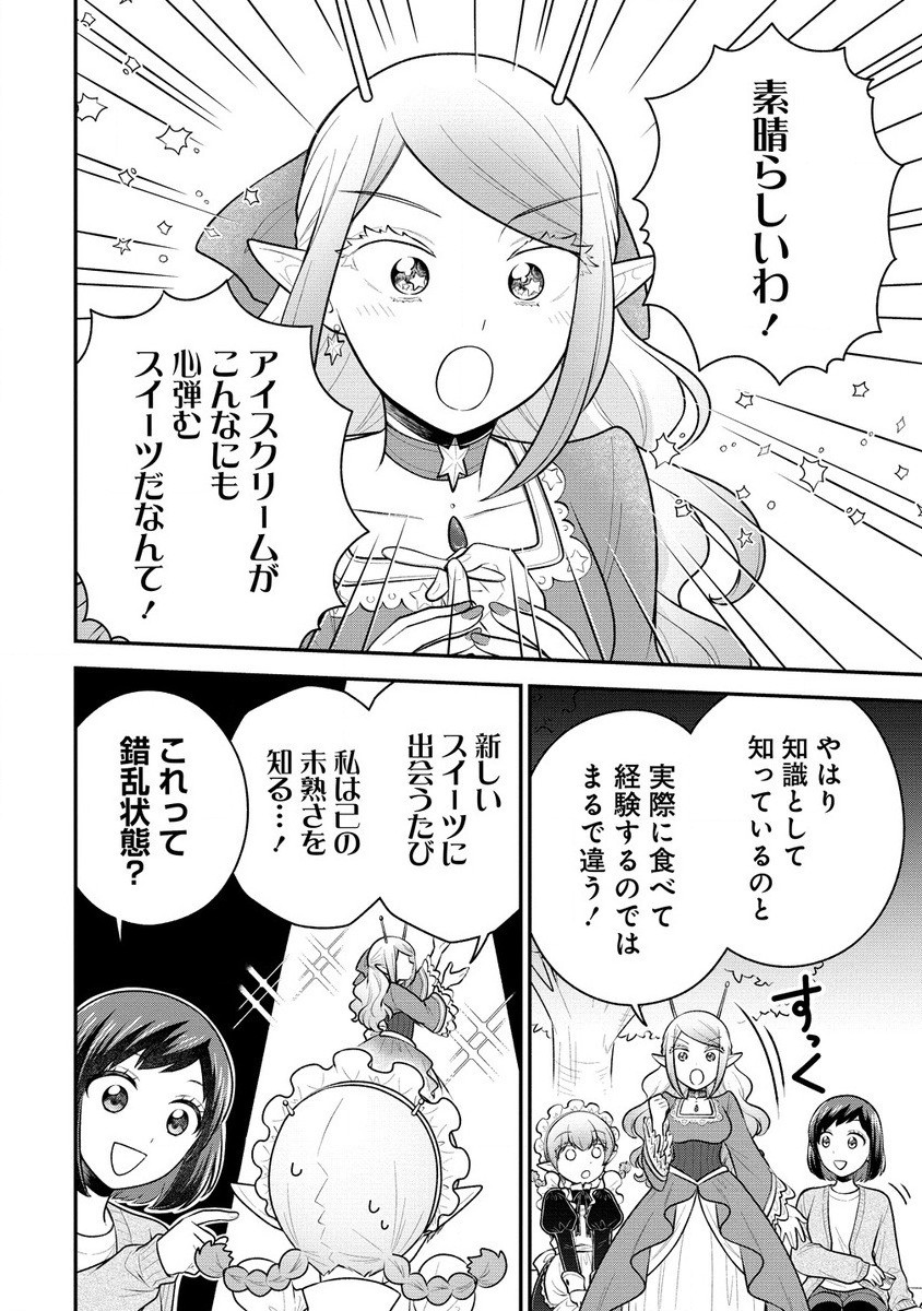 Ojou-sama wa Chikyuu no Sweet ni Shinryaku Sarekaketeiru Chapter 5.2 10ページ