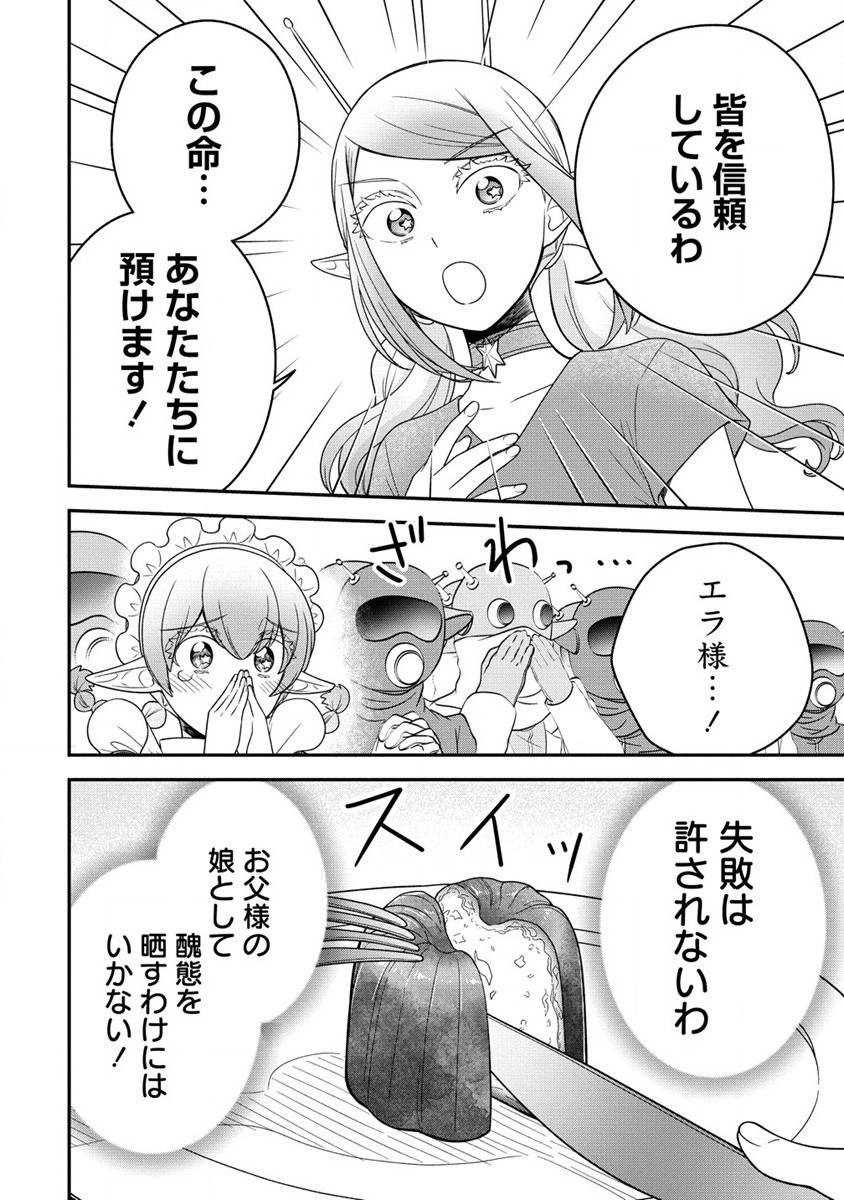 Ojou-sama wa Chikyuu no Sweet ni Shinryaku Sarekaketeiru Chapter 6.2 1ページ