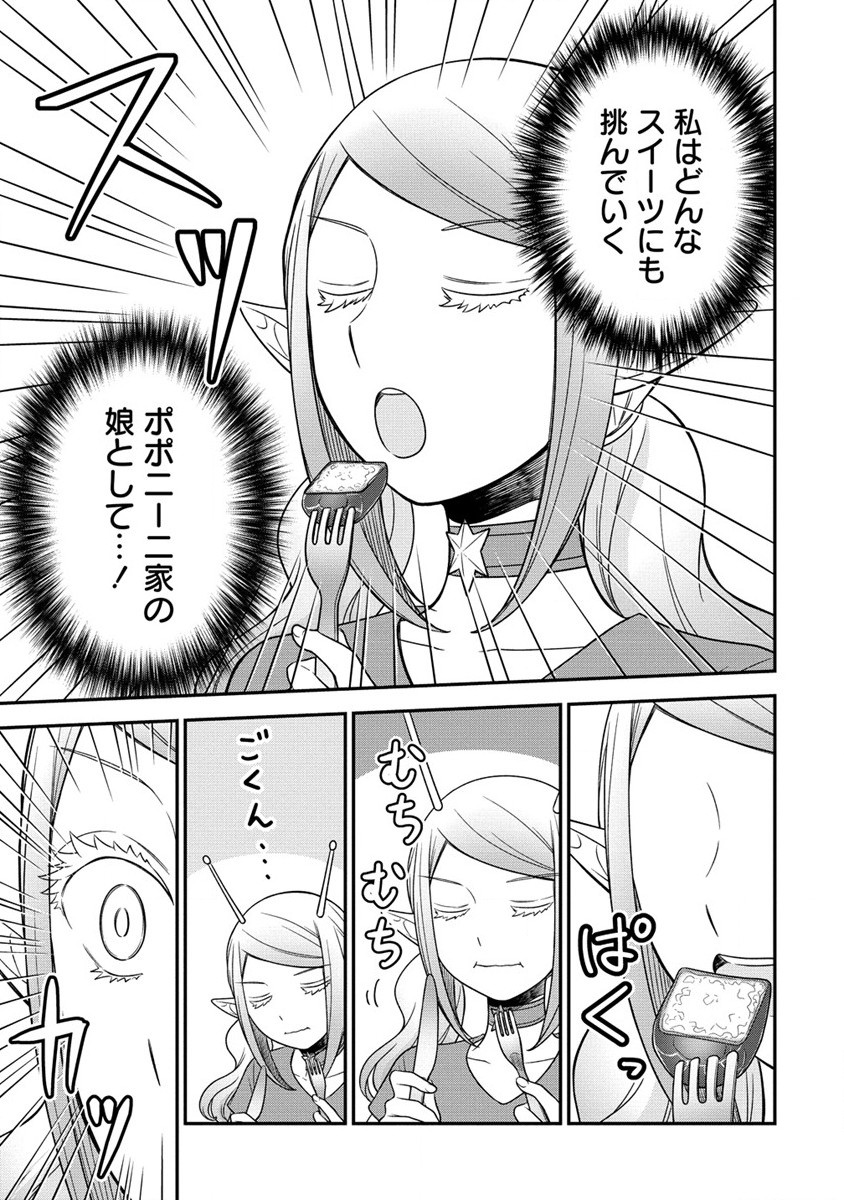 Ojou-sama wa Chikyuu no Sweet ni Shinryaku Sarekaketeiru Chapter 6.2 2ページ