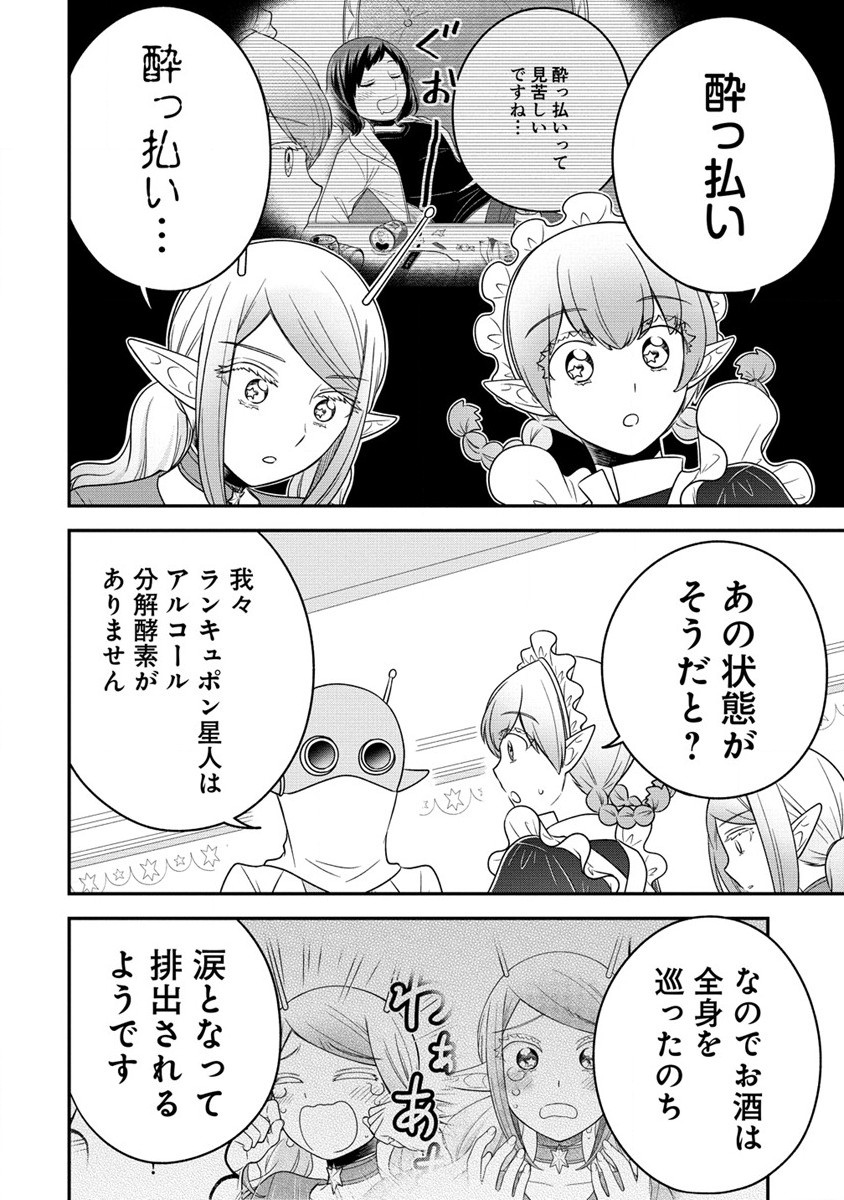Ojou-sama wa Chikyuu no Sweet ni Shinryaku Sarekaketeiru Chapter 6.2 11ページ