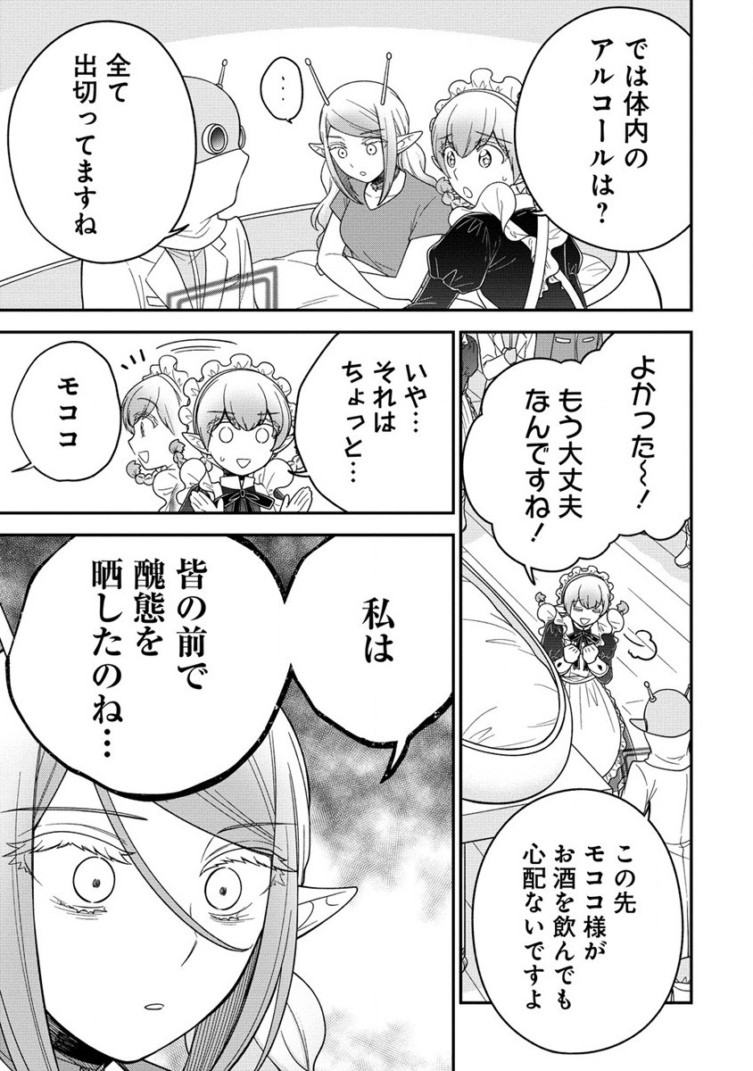 Ojou-sama wa Chikyuu no Sweet ni Shinryaku Sarekaketeiru Chapter 6.2 12ページ
