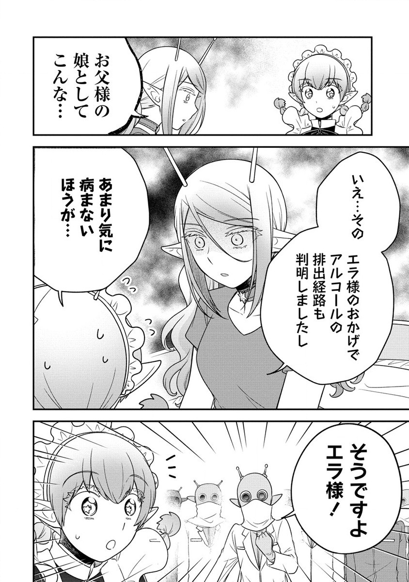 Ojou-sama wa Chikyuu no Sweet ni Shinryaku Sarekaketeiru Chapter 6.2 13ページ