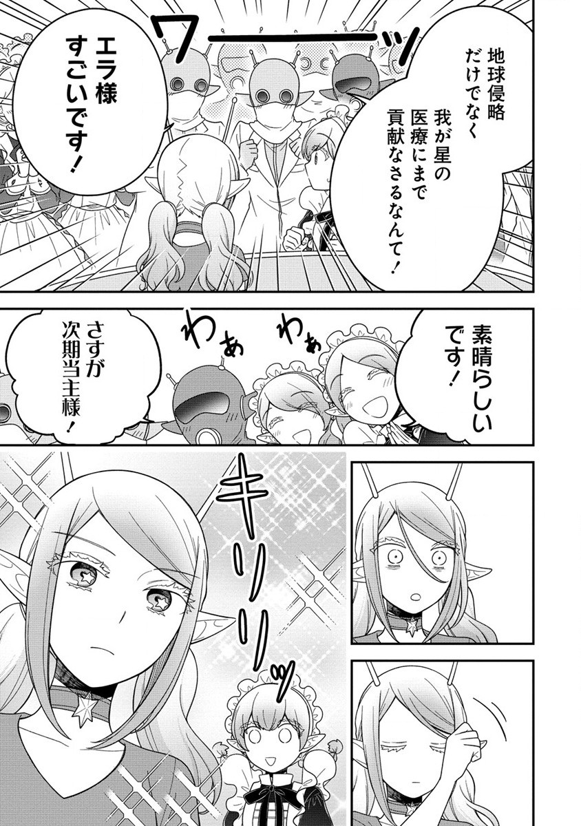 Ojou-sama wa Chikyuu no Sweet ni Shinryaku Sarekaketeiru Chapter 6.2 14ページ