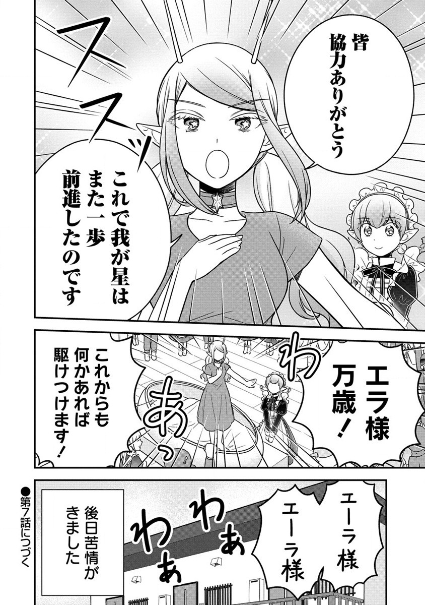 Ojou-sama wa Chikyuu no Sweet ni Shinryaku Sarekaketeiru Chapter 6.2 15ページ