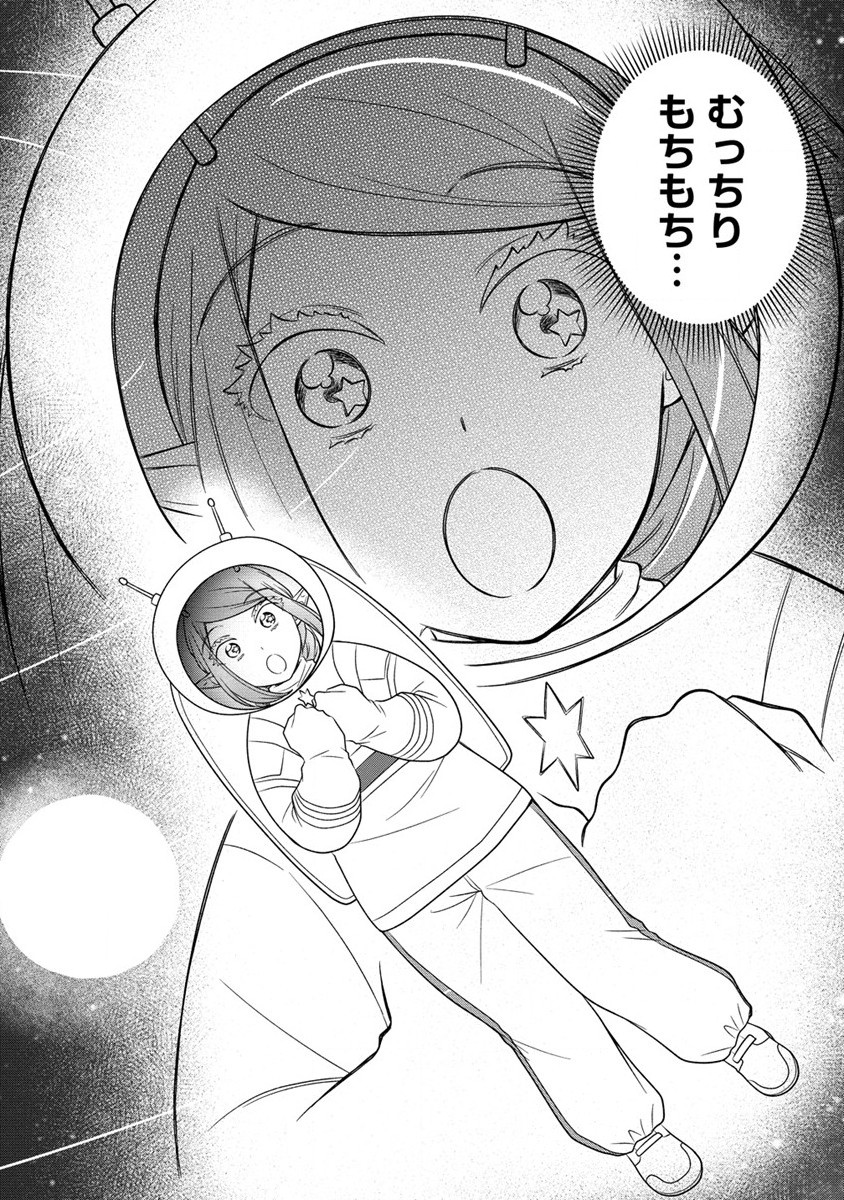 Ojou-sama wa Chikyuu no Sweet ni Shinryaku Sarekaketeiru Chapter 6.2 3ページ