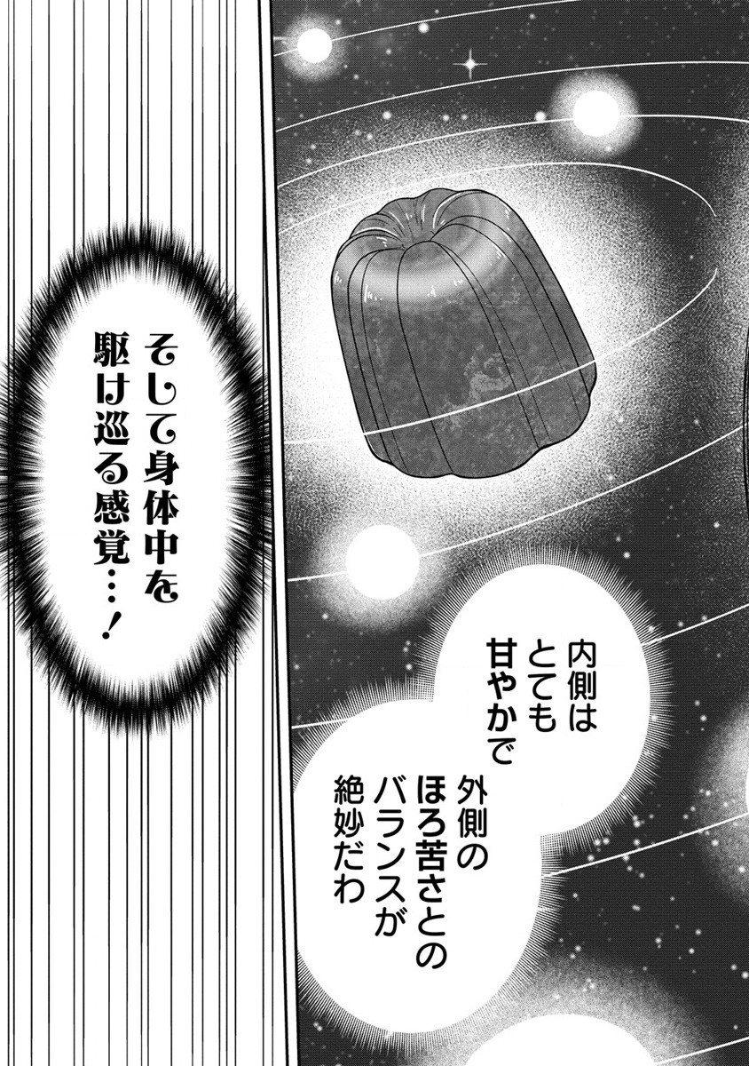 Ojou-sama wa Chikyuu no Sweet ni Shinryaku Sarekaketeiru Chapter 6.2 4ページ