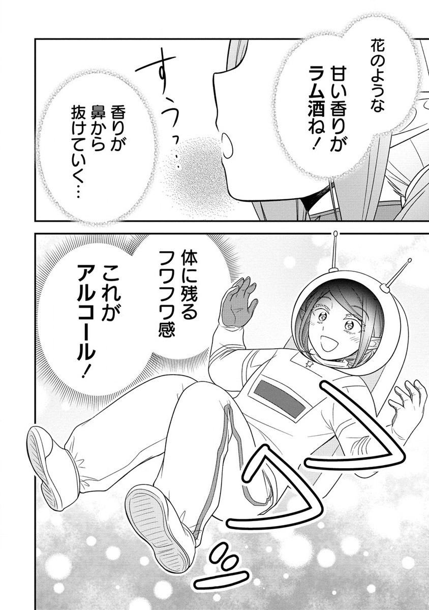 Ojou-sama wa Chikyuu no Sweet ni Shinryaku Sarekaketeiru Chapter 6.2 5ページ