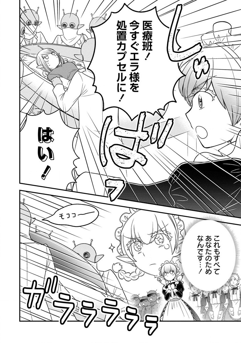 Ojou-sama wa Chikyuu no Sweet ni Shinryaku Sarekaketeiru Chapter 6.2 9ページ