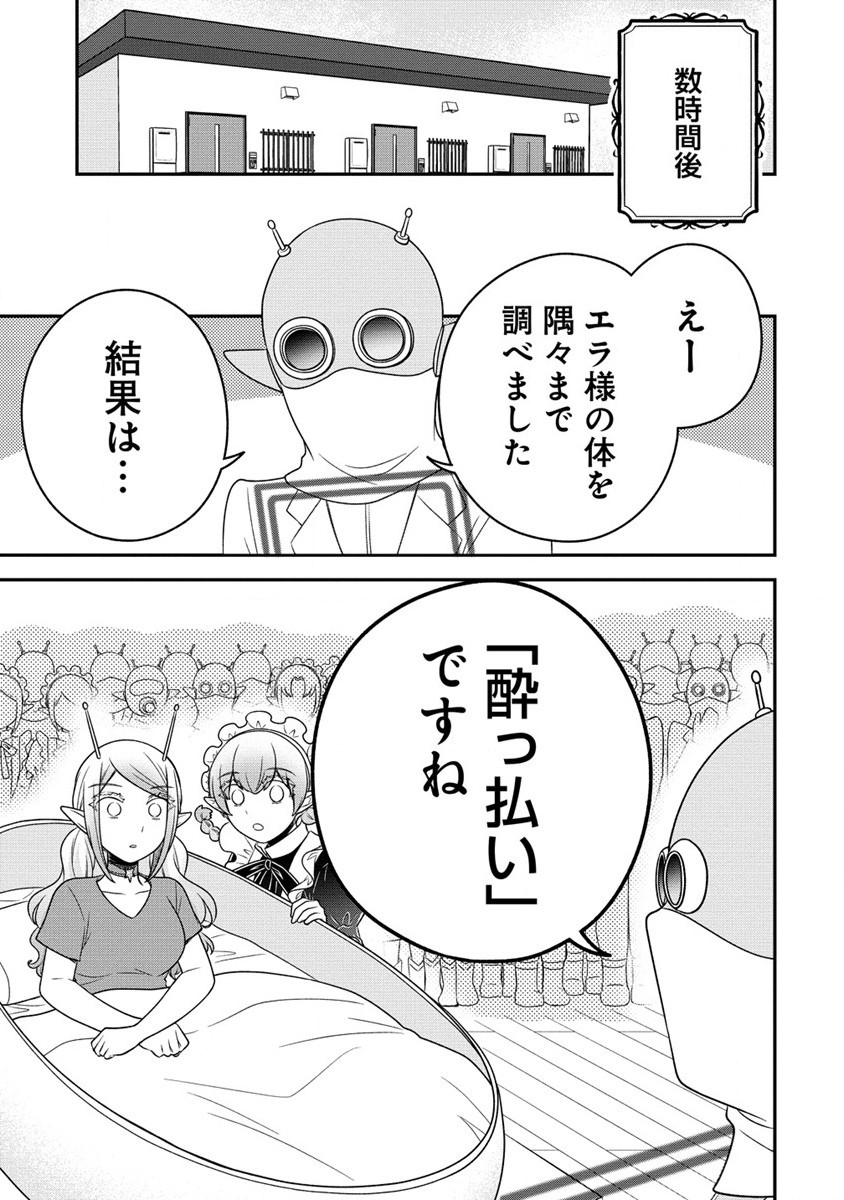 Ojou-sama wa Chikyuu no Sweet ni Shinryaku Sarekaketeiru Chapter 6.2 10ページ