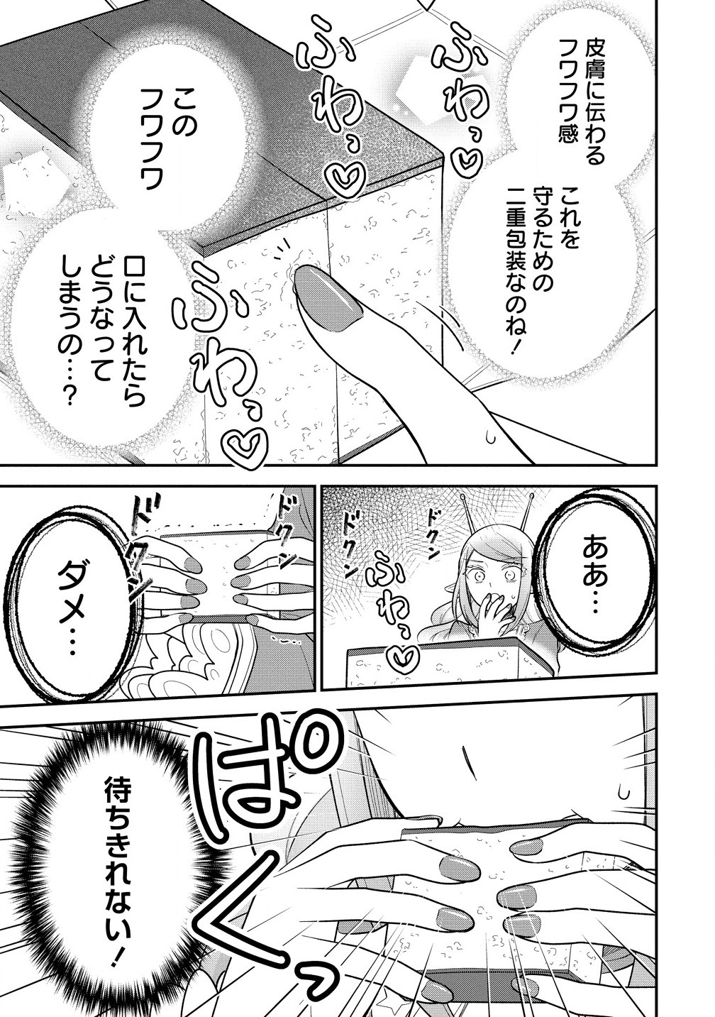 Ojou-sama wa Chikyuu no Sweet ni Shinryaku Sarekaketeiru Chapter 7.2 1ページ