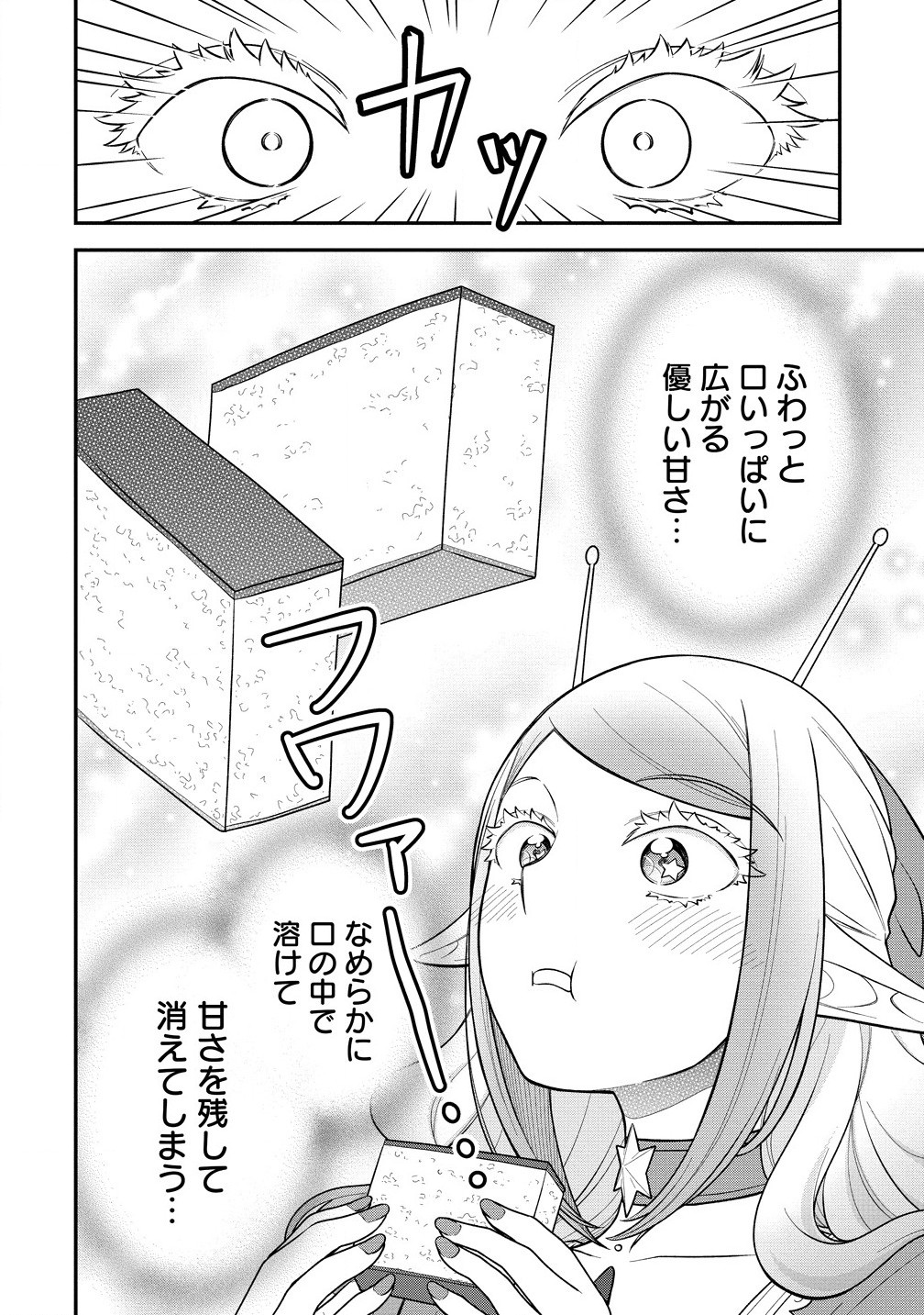 Ojou-sama wa Chikyuu no Sweet ni Shinryaku Sarekaketeiru Chapter 7.2 2ページ