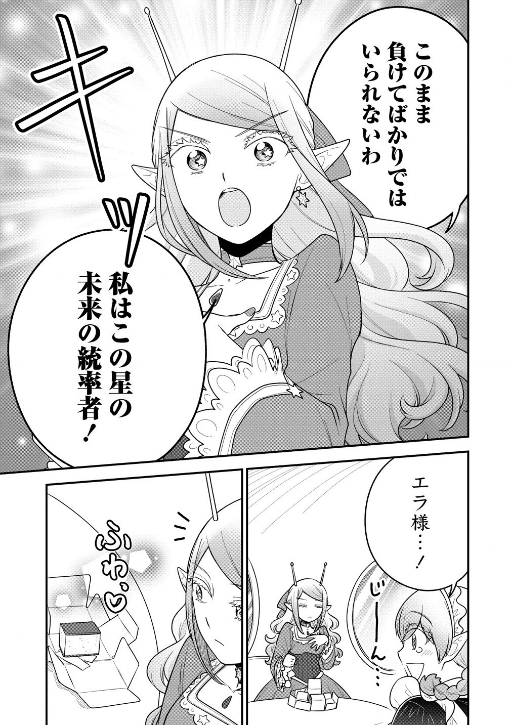 Ojou-sama wa Chikyuu no Sweet ni Shinryaku Sarekaketeiru Chapter 7.2 11ページ
