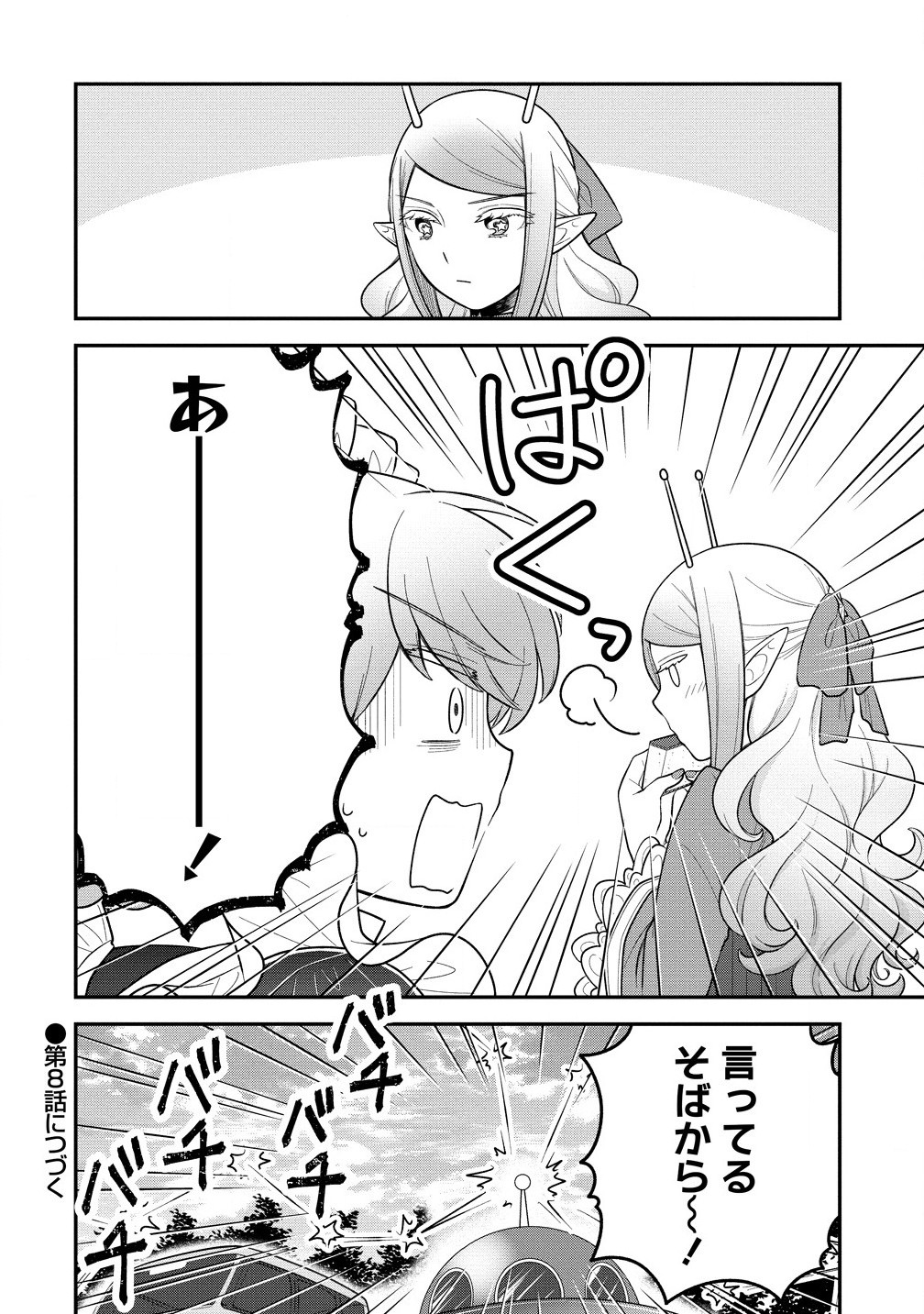 Ojou-sama wa Chikyuu no Sweet ni Shinryaku Sarekaketeiru Chapter 7.2 12ページ