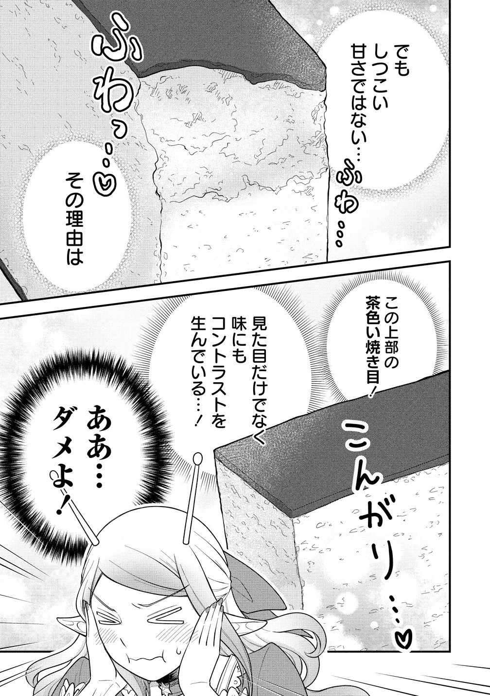 Ojou-sama wa Chikyuu no Sweet ni Shinryaku Sarekaketeiru Chapter 7.2 3ページ