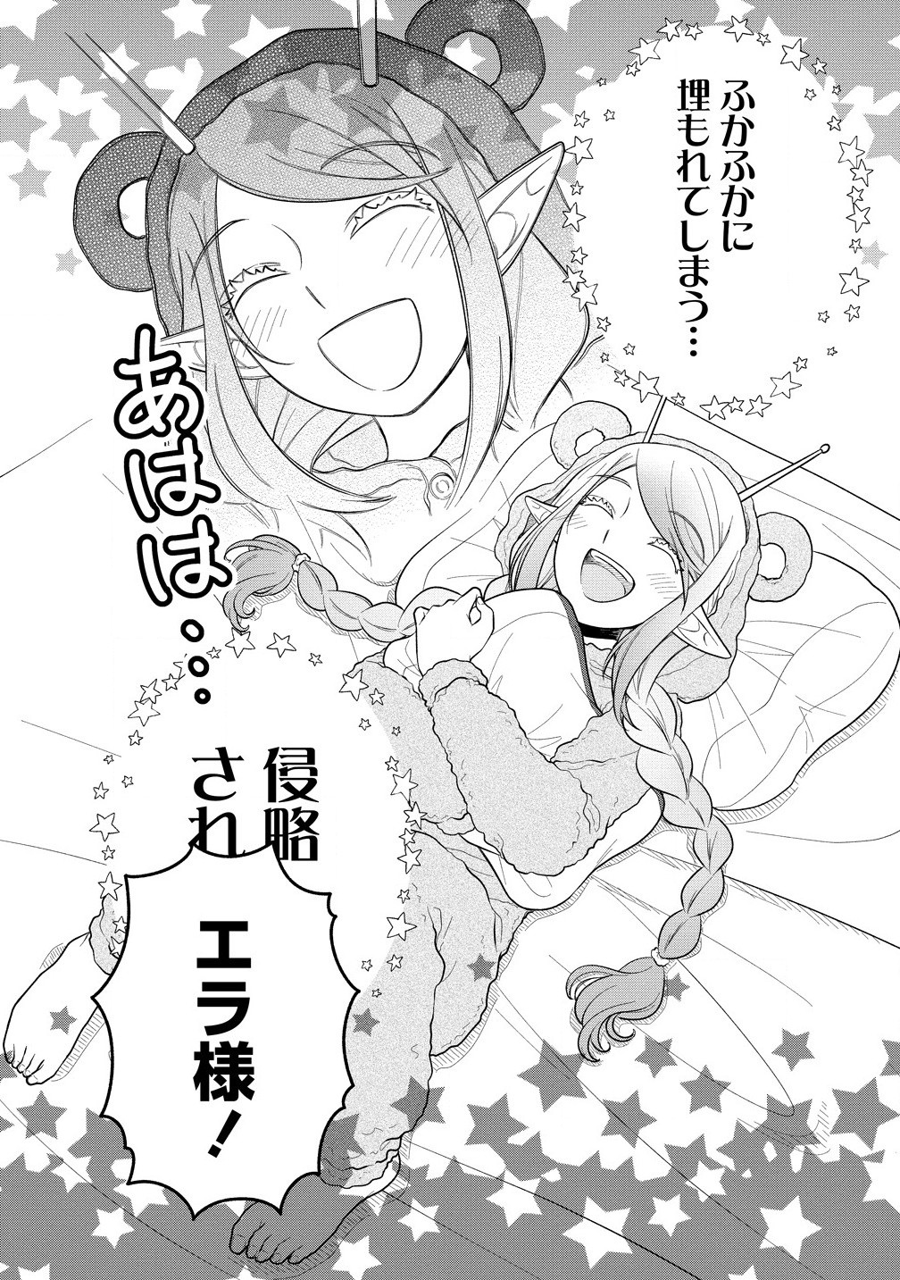 Ojou-sama wa Chikyuu no Sweet ni Shinryaku Sarekaketeiru Chapter 7.2 4ページ