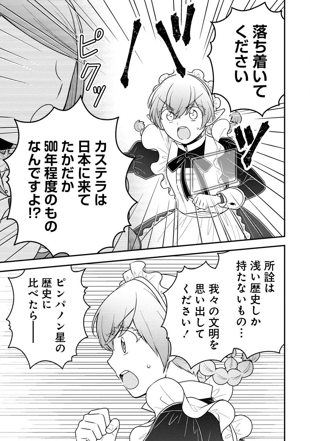 Ojou-sama wa Chikyuu no Sweet ni Shinryaku Sarekaketeiru Chapter 7.2 5ページ