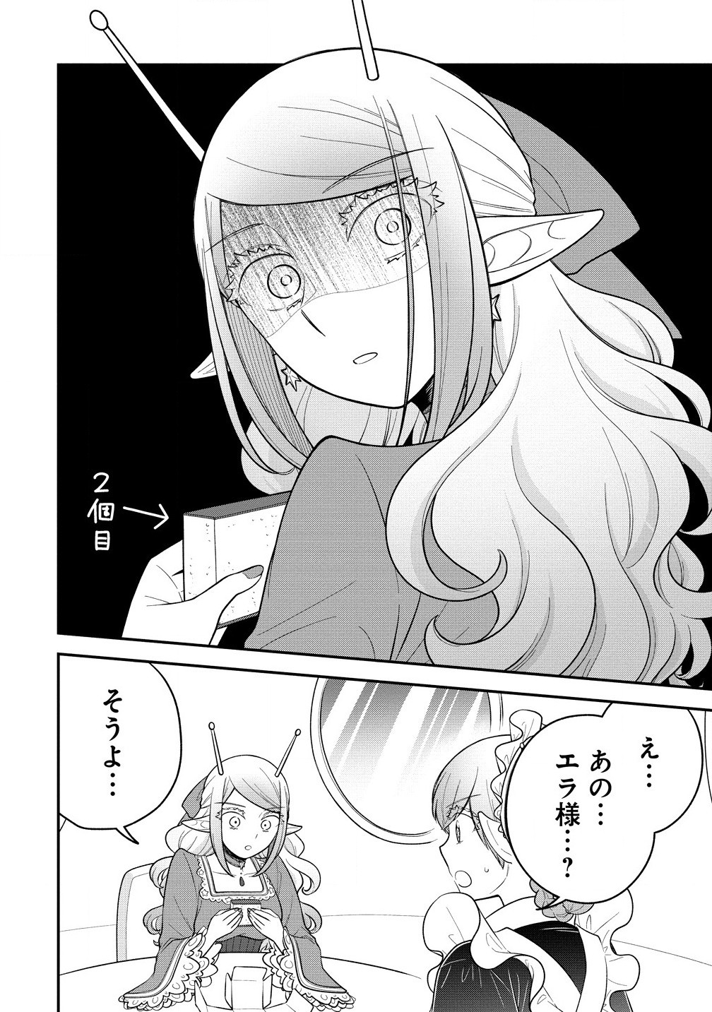 Ojou-sama wa Chikyuu no Sweet ni Shinryaku Sarekaketeiru Chapter 7.2 6ページ