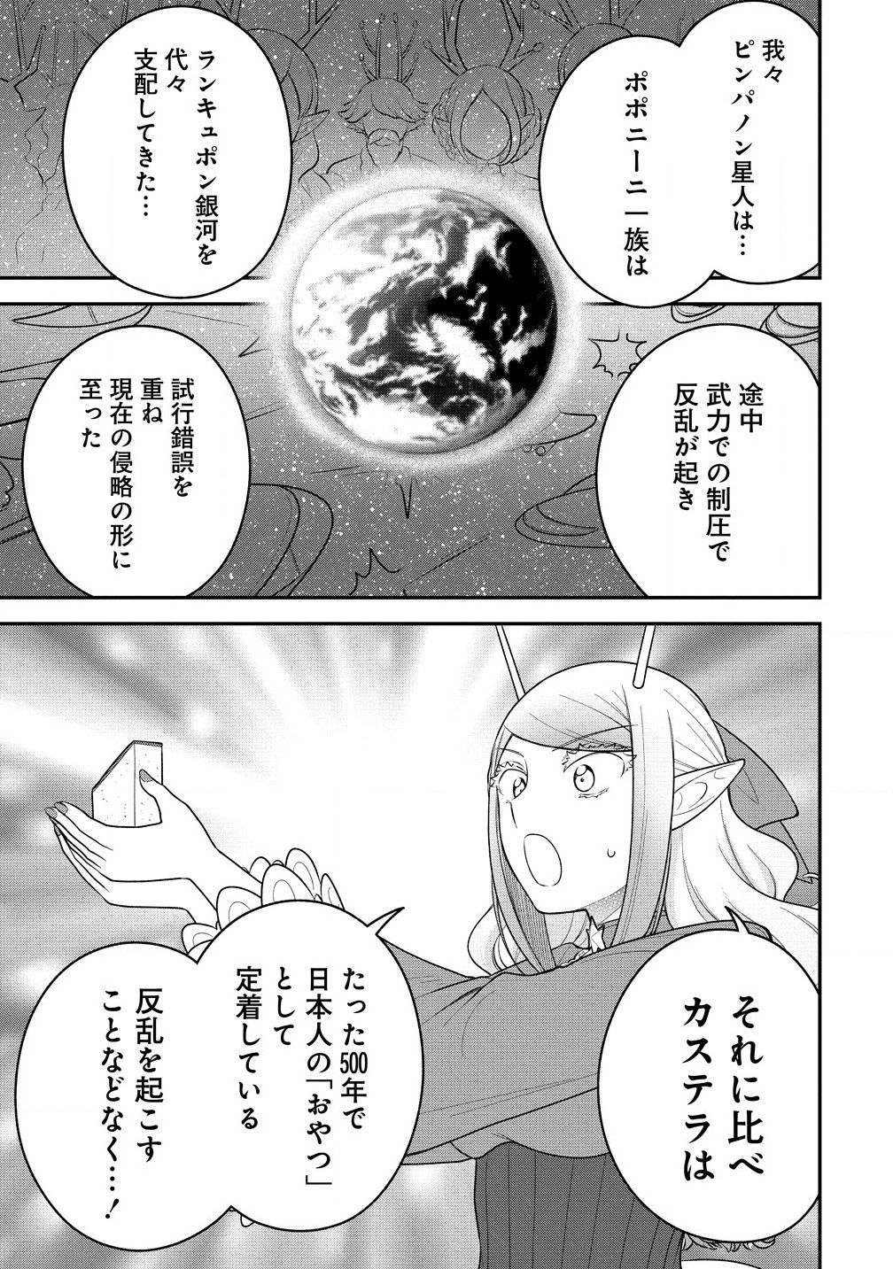 Ojou-sama wa Chikyuu no Sweet ni Shinryaku Sarekaketeiru Chapter 7.2 7ページ