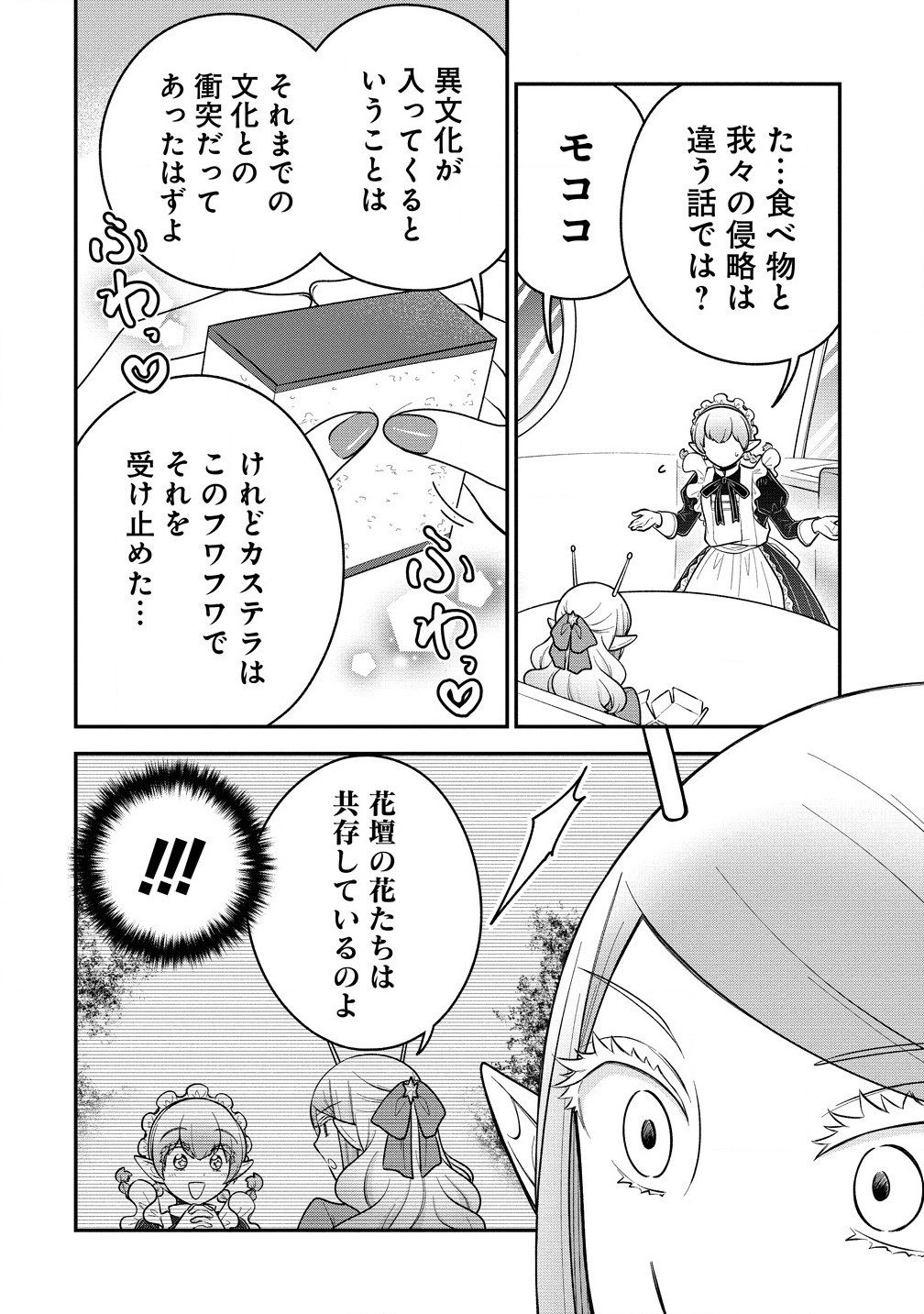 Ojou-sama wa Chikyuu no Sweet ni Shinryaku Sarekaketeiru Chapter 7.2 8ページ