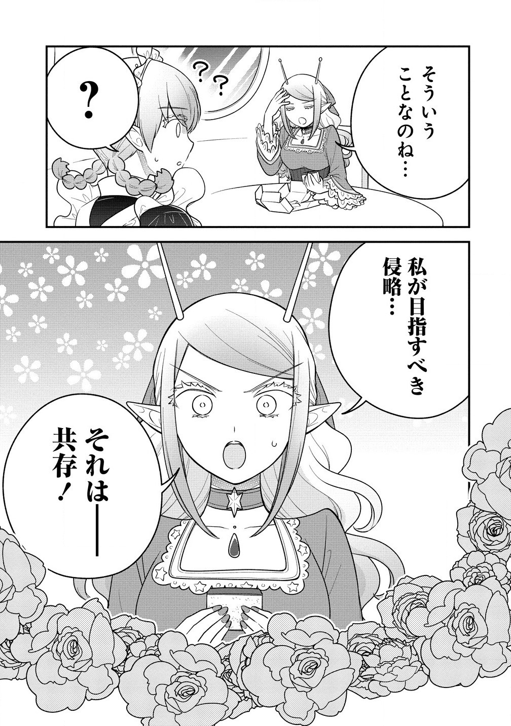 Ojou-sama wa Chikyuu no Sweet ni Shinryaku Sarekaketeiru Chapter 7.2 9ページ