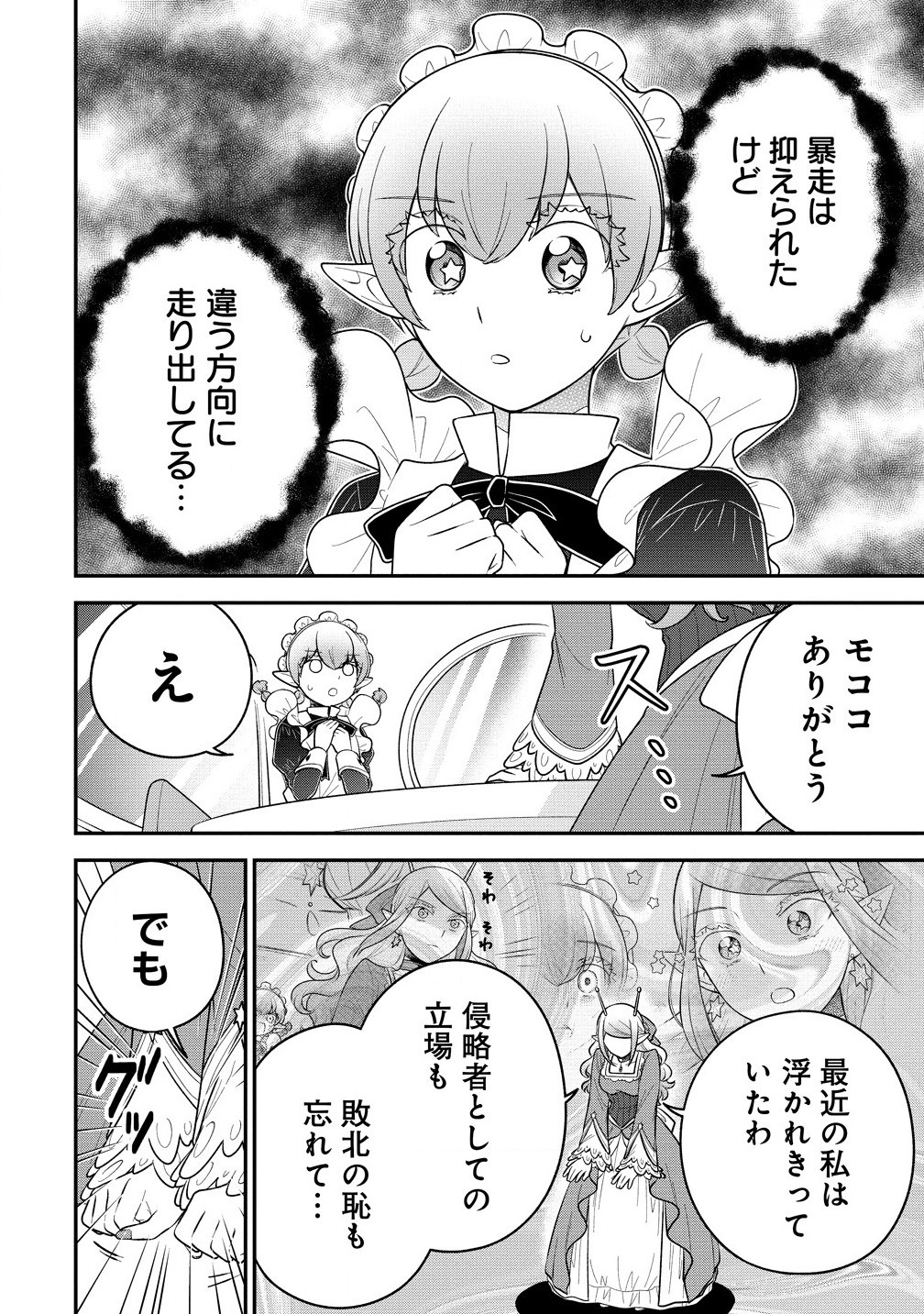 Ojou-sama wa Chikyuu no Sweet ni Shinryaku Sarekaketeiru Chapter 7.2 10ページ