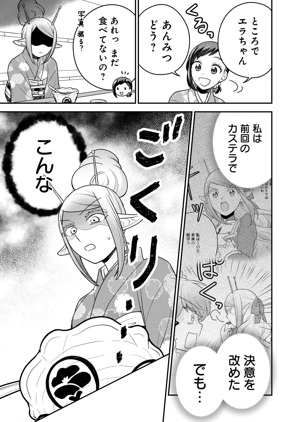 Ojou-sama wa Chikyuu no Sweet ni Shinryaku Sarekaketeiru Chapter 8.2 1ページ