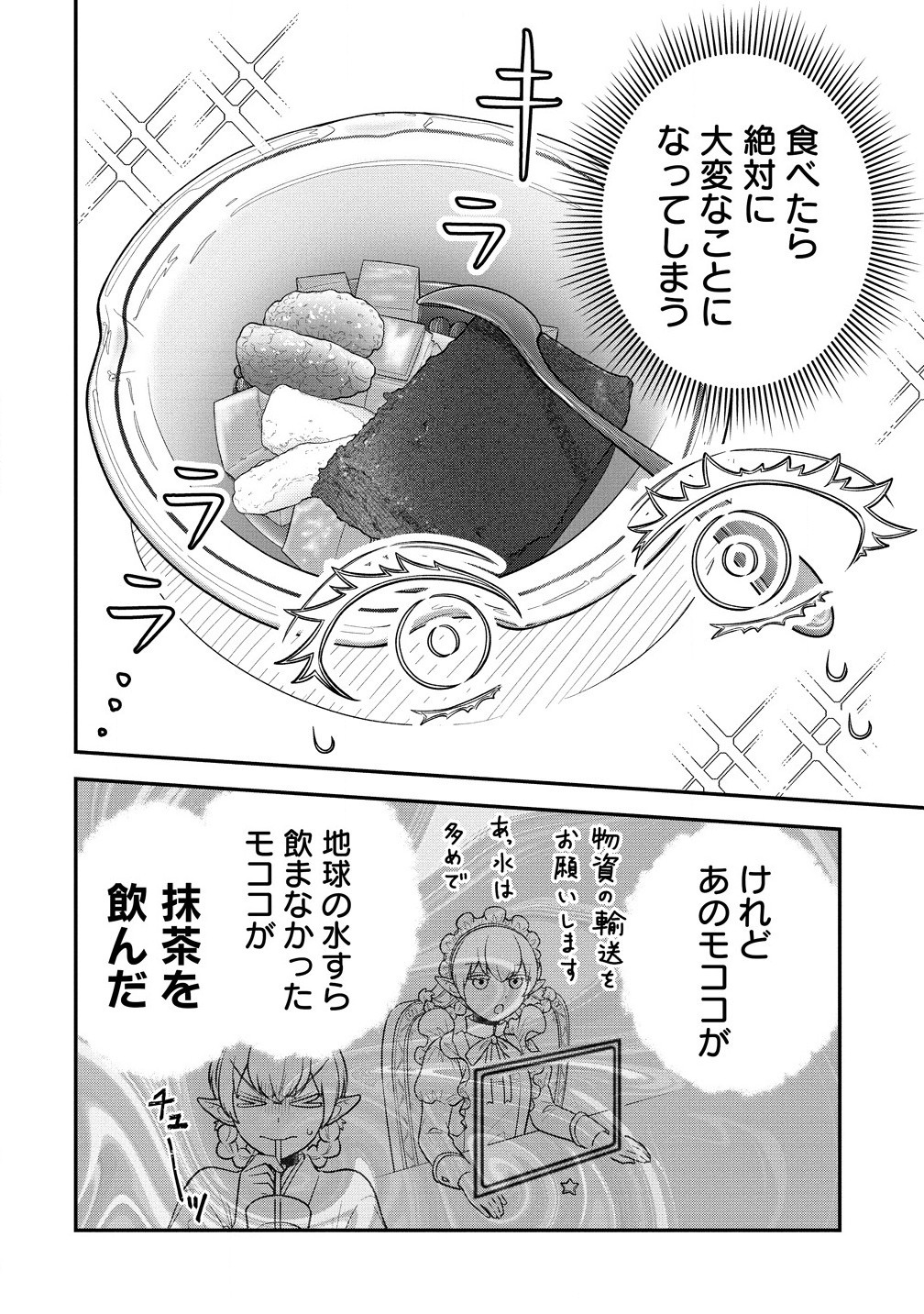 Ojou-sama wa Chikyuu no Sweet ni Shinryaku Sarekaketeiru Chapter 8.2 2ページ