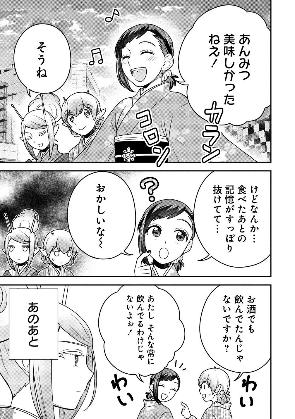 Ojou-sama wa Chikyuu no Sweet ni Shinryaku Sarekaketeiru Chapter 8.2 11ページ