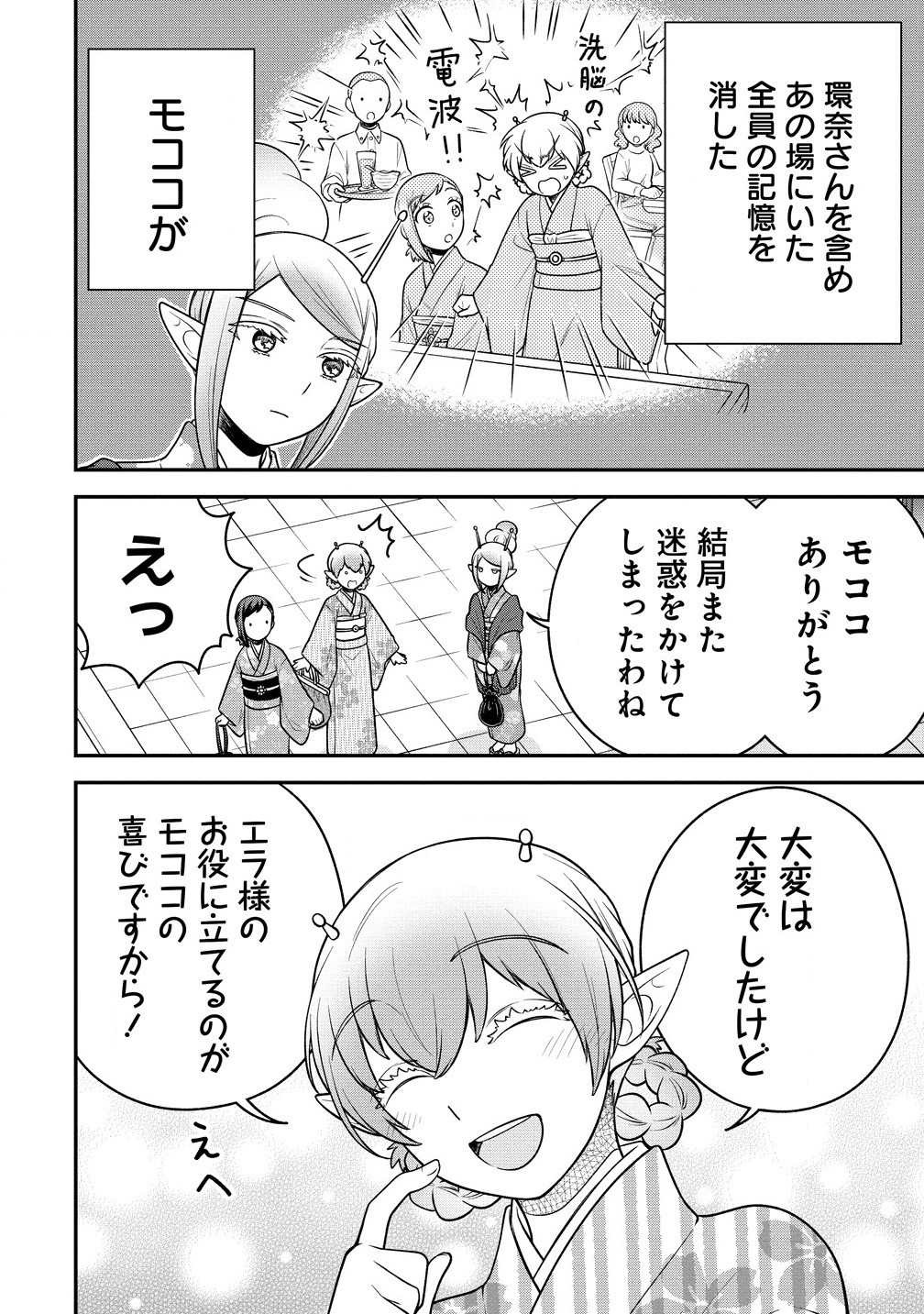 Ojou-sama wa Chikyuu no Sweet ni Shinryaku Sarekaketeiru Chapter 8.2 12ページ