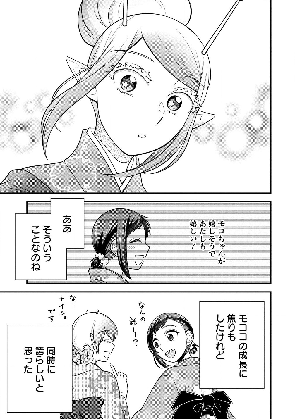 Ojou-sama wa Chikyuu no Sweet ni Shinryaku Sarekaketeiru Chapter 8.2 13ページ