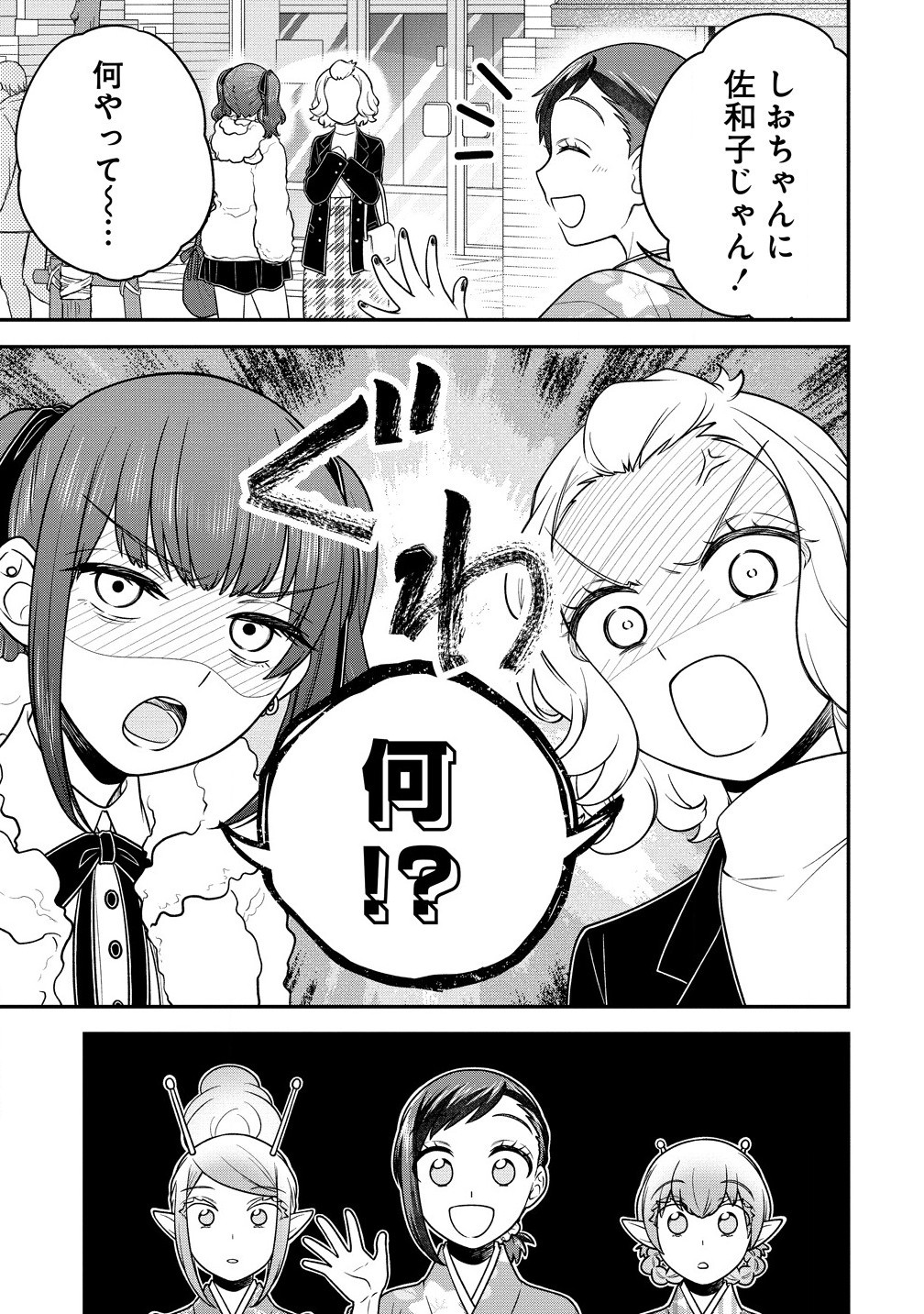 Ojou-sama wa Chikyuu no Sweet ni Shinryaku Sarekaketeiru Chapter 8.2 15ページ