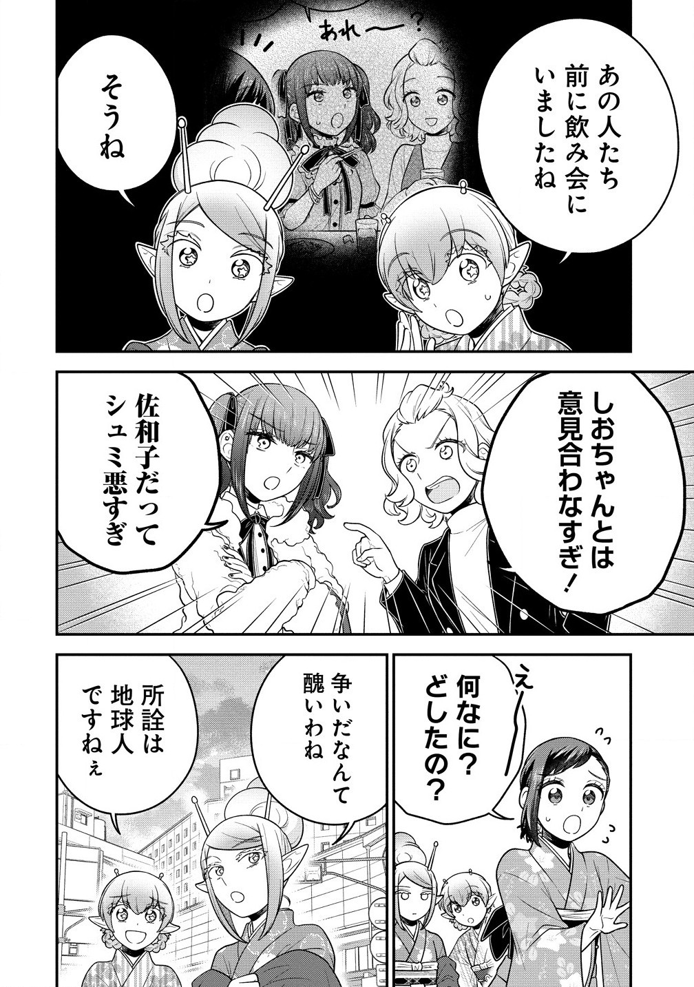 Ojou-sama wa Chikyuu no Sweet ni Shinryaku Sarekaketeiru Chapter 8.2 16ページ
