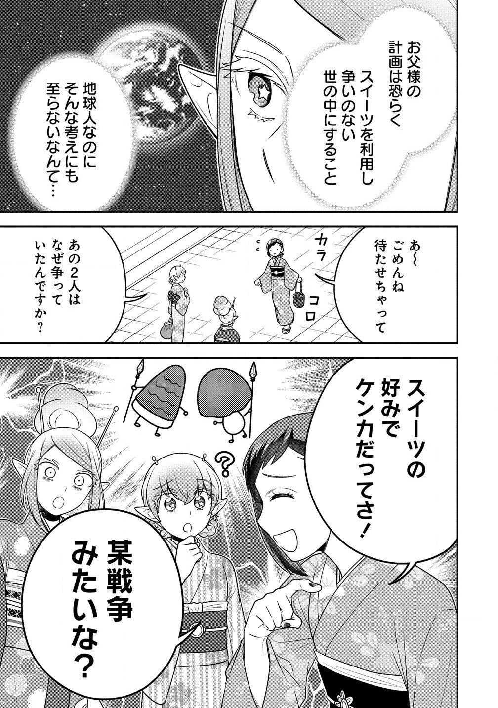 Ojou-sama wa Chikyuu no Sweet ni Shinryaku Sarekaketeiru Chapter 8.2 17ページ