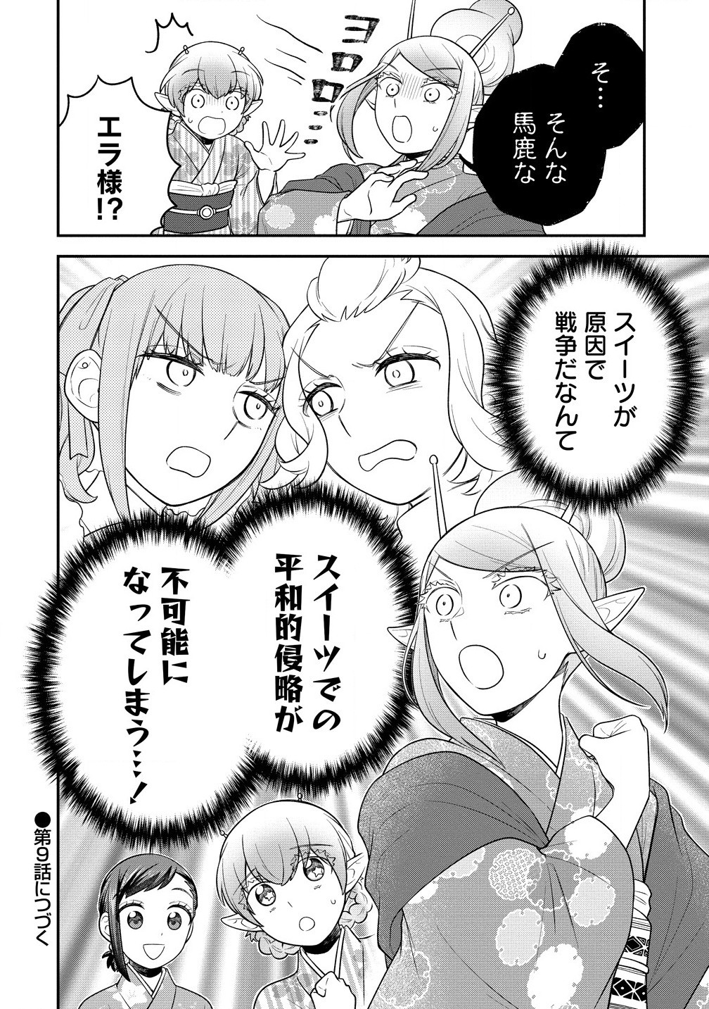 Ojou-sama wa Chikyuu no Sweet ni Shinryaku Sarekaketeiru Chapter 8.2 18ページ
