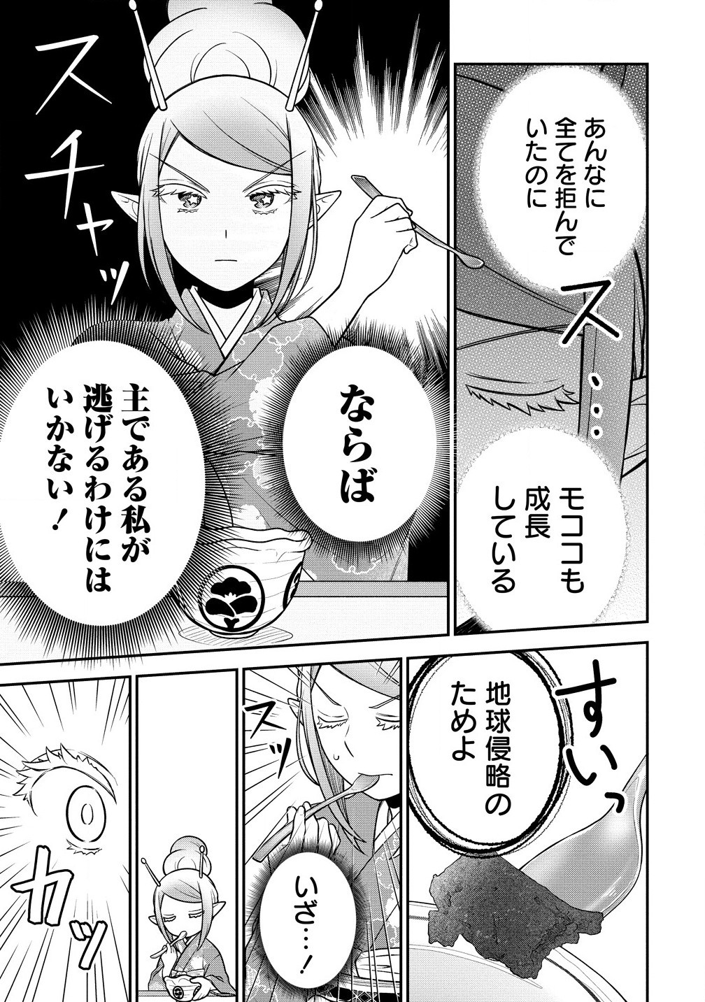 Ojou-sama wa Chikyuu no Sweet ni Shinryaku Sarekaketeiru Chapter 8.2 3ページ