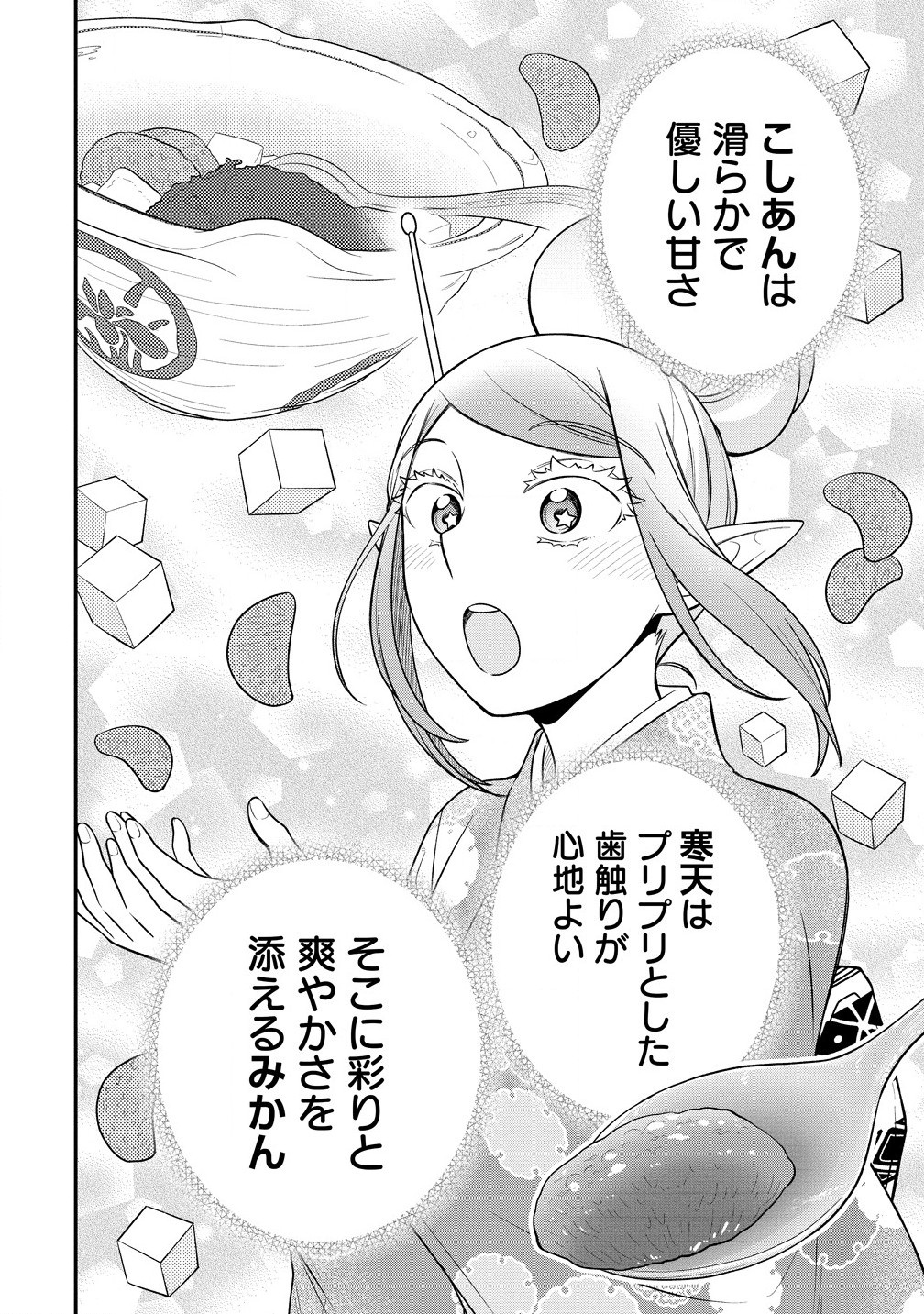 Ojou-sama wa Chikyuu no Sweet ni Shinryaku Sarekaketeiru Chapter 8.2 4ページ