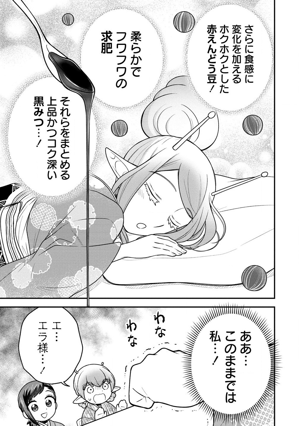 Ojou-sama wa Chikyuu no Sweet ni Shinryaku Sarekaketeiru Chapter 8.2 5ページ